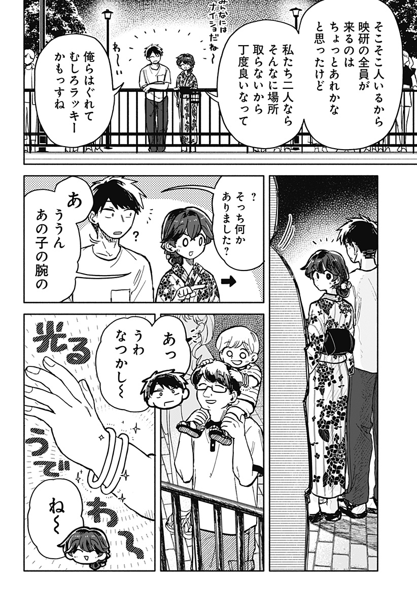 Kuso Onna ni Sachiare  - Chapter 25 - Page 6